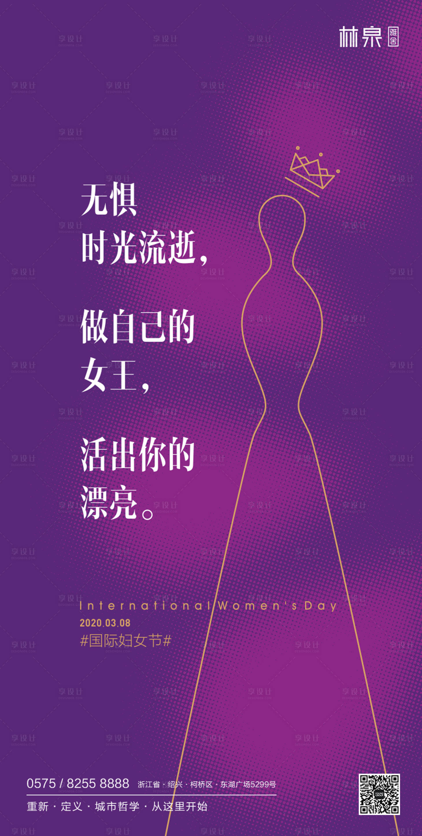 源文件下载【享设计】搜索编号：83500000449518354【女神节简约移动端海报】