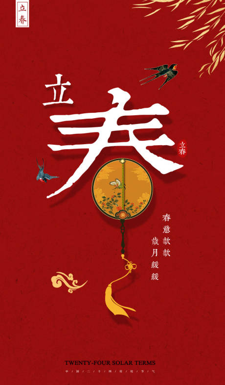 源文件下载【立春节气移动端海报】编号：76850000371643850