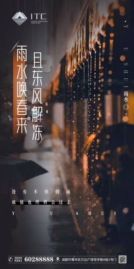 源文件下载【雨水节气移动端海报】编号：51230000414973108