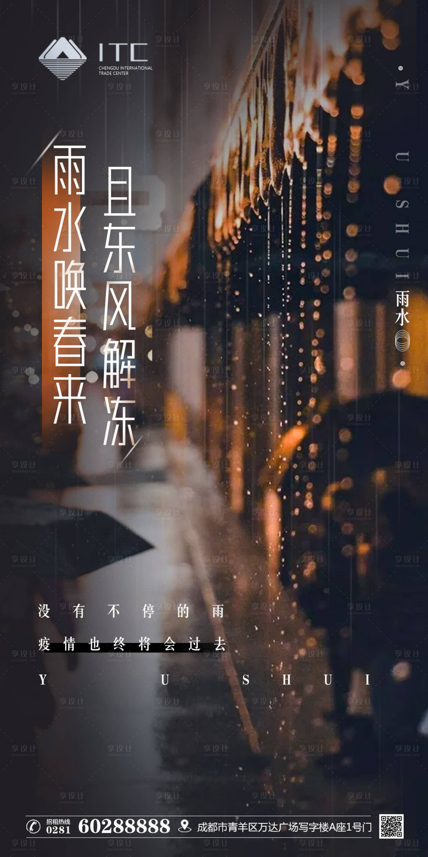 源文件下載【享設計】搜索編號：51230000414973108【雨水節氣移動端海報】