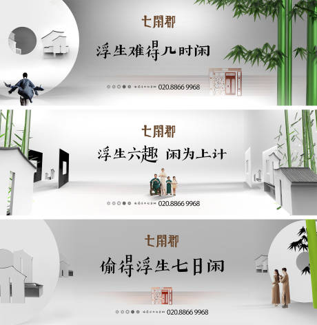 源文件下载【七贤郡文化村户外广告展板系列】编号：68240000410761818