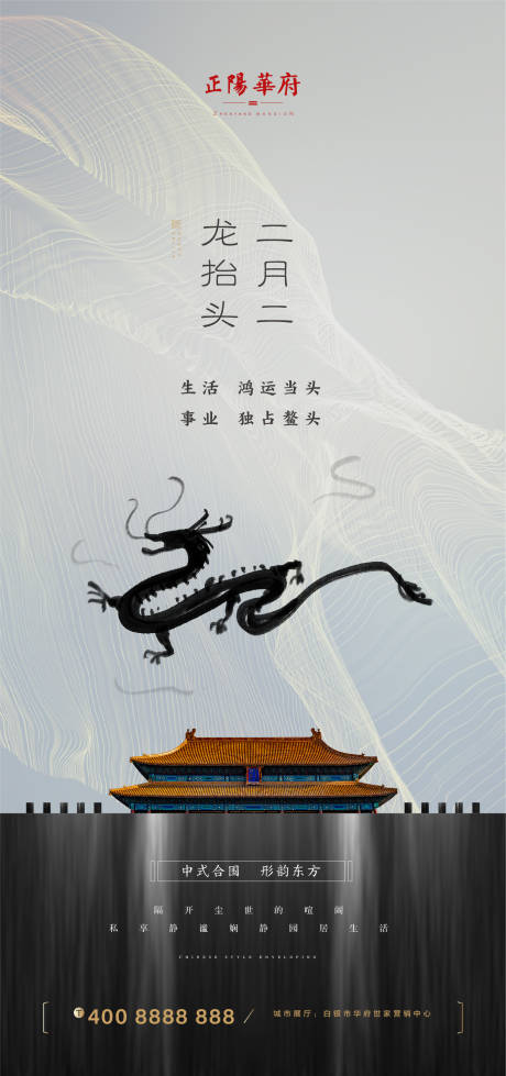 源文件下载【龙抬头地产微信图片海报】编号：17220000393157693