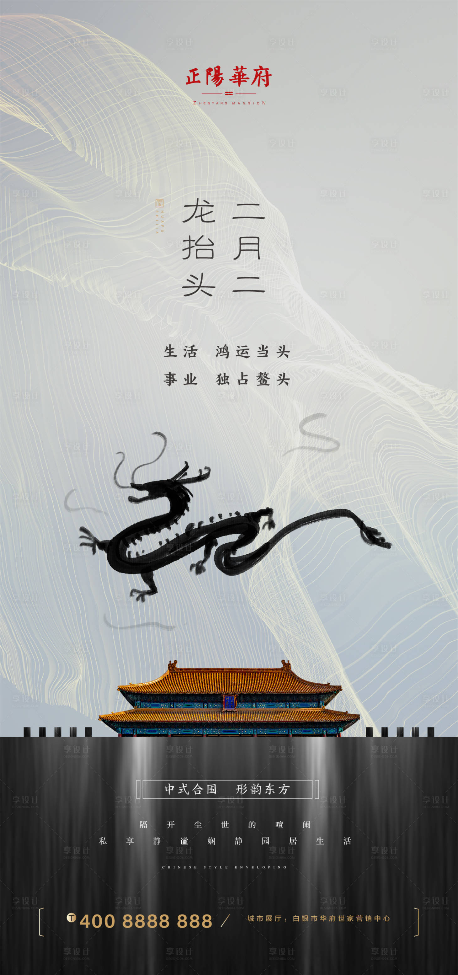 源文件下载【享设计】搜索编号：17220000393157693【龙抬头地产微信图片海报】