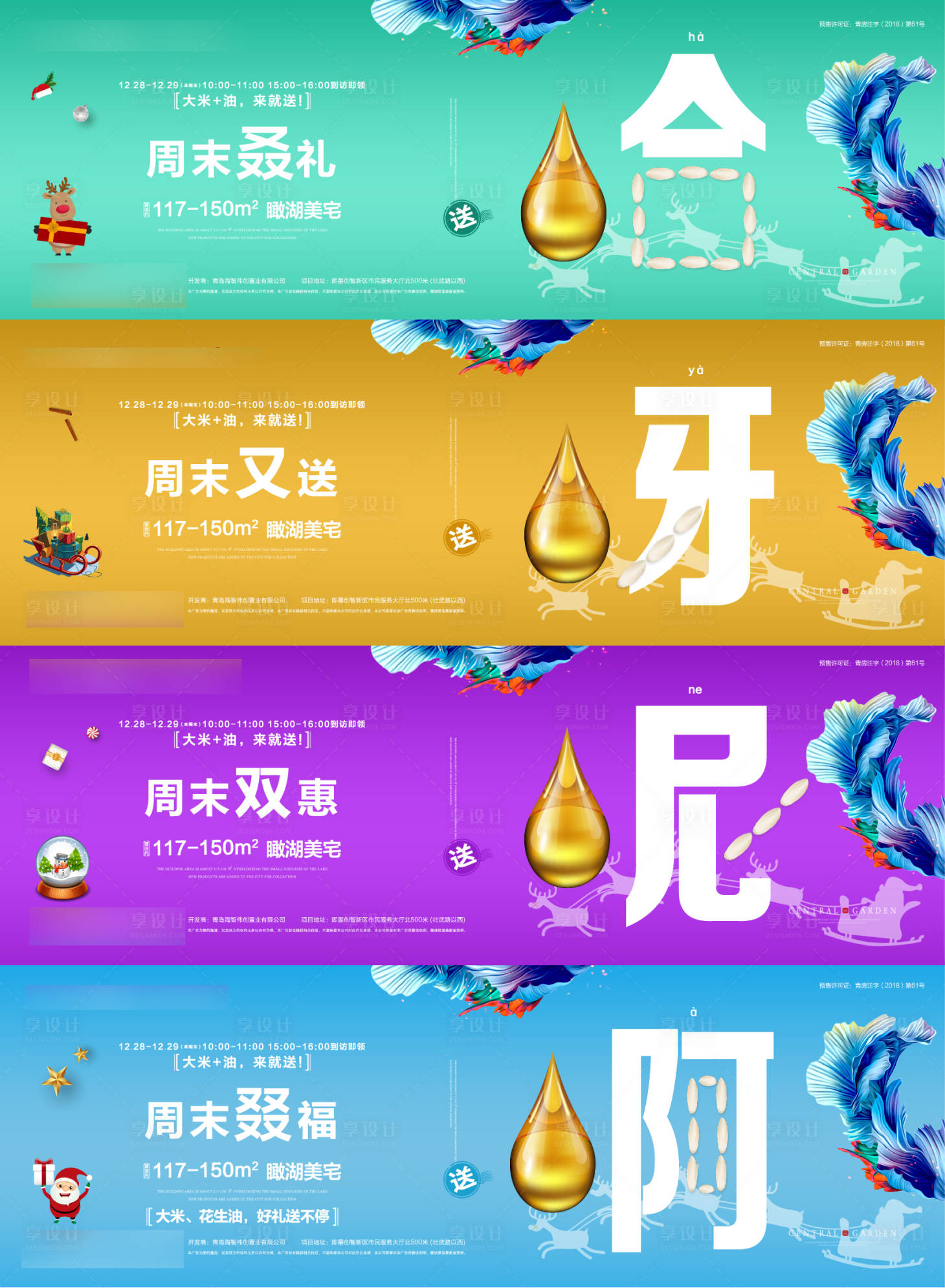 源文件下載【享設計】搜索編號：48050000463174406【地產暖場活動送米油創意海報展板系列】