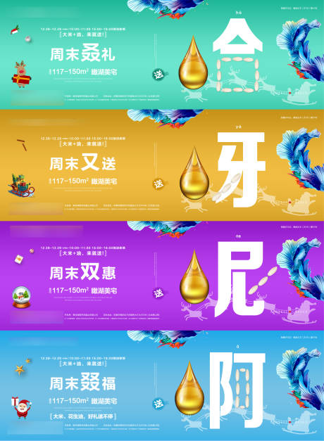 地产暖场活动送米油创意海报展板系列-源文件【享设计】