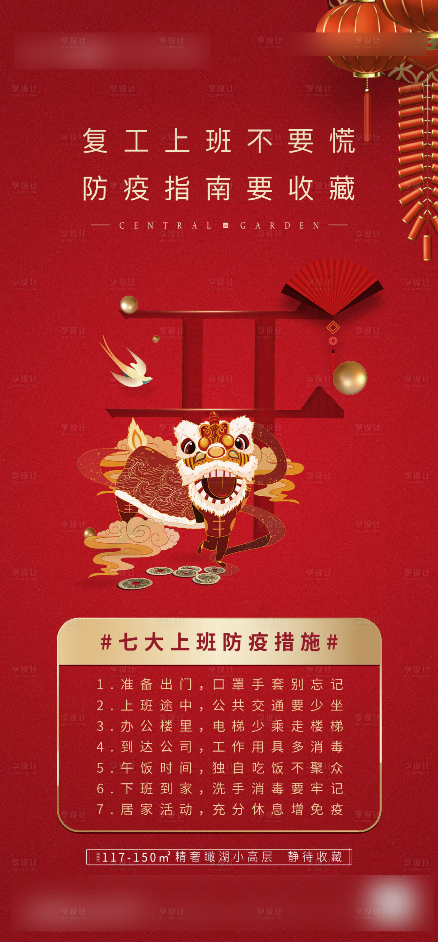 源文件下载【享设计】搜索编号：13980000452024165【地产开工防疫指南移动端海报】