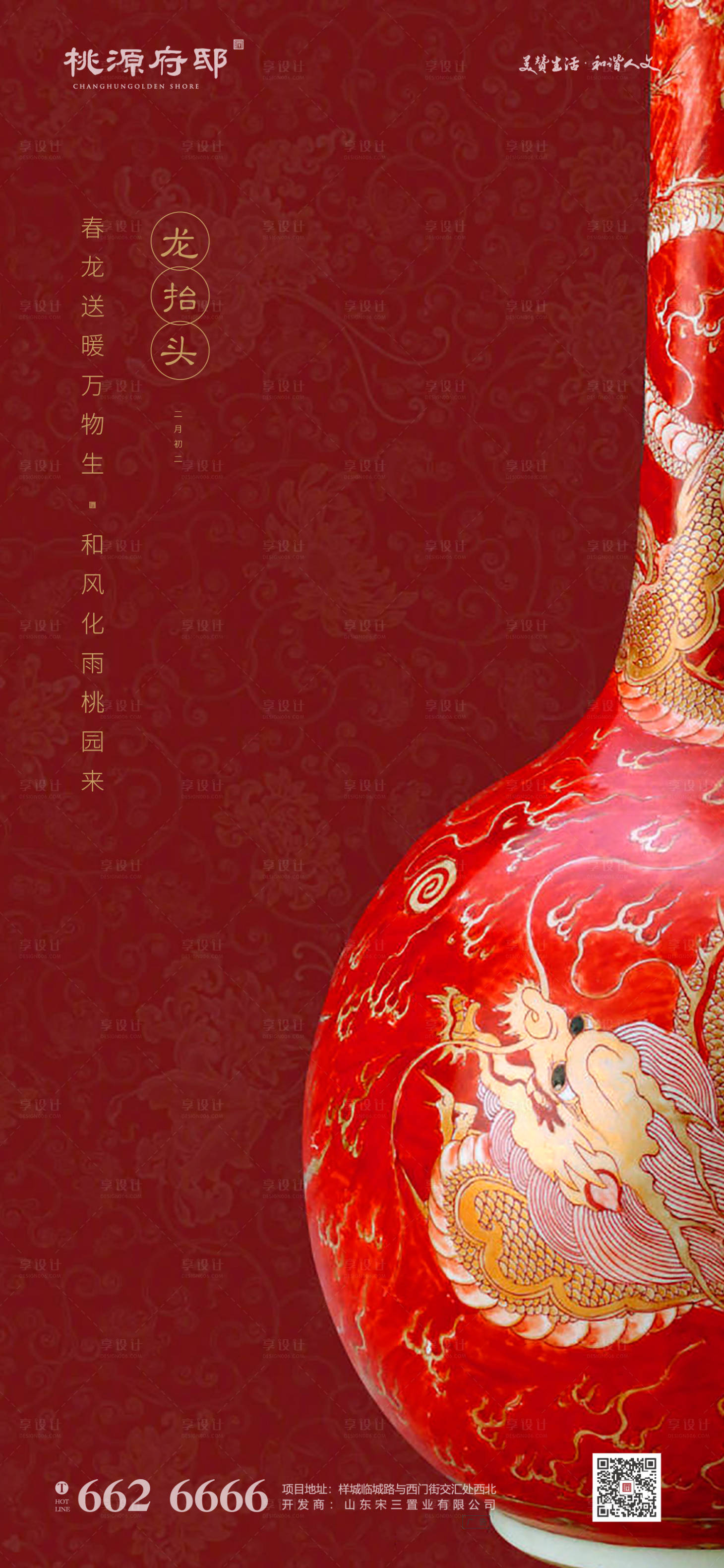 源文件下載【享設計】搜索編號：59880000425198589【簡潔紅色房地產龍抬頭海報】