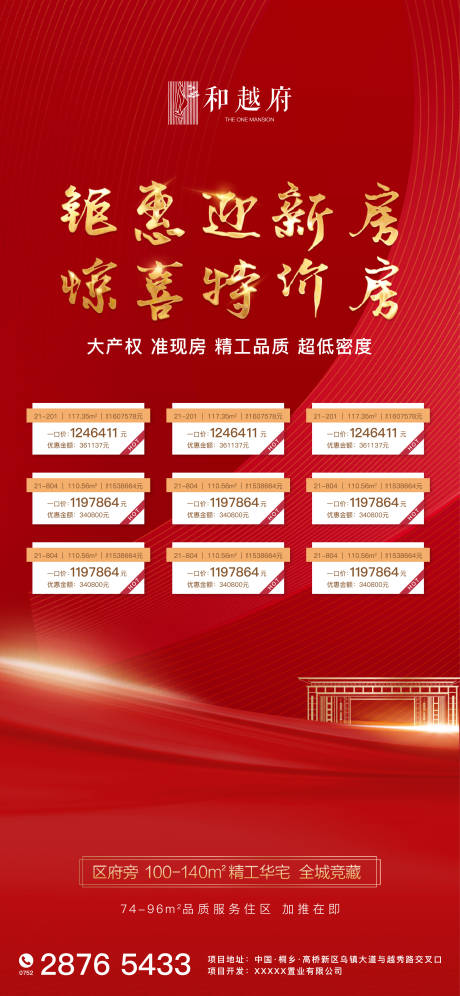 源文件下載【享設計】搜索編號：38460000431829583【大氣房地產紅色特價房促銷貼片海報】