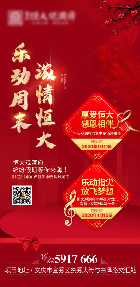 源文件下载【享设计】搜索编号：54000000425559017【地产活动周末红金移动端海报】