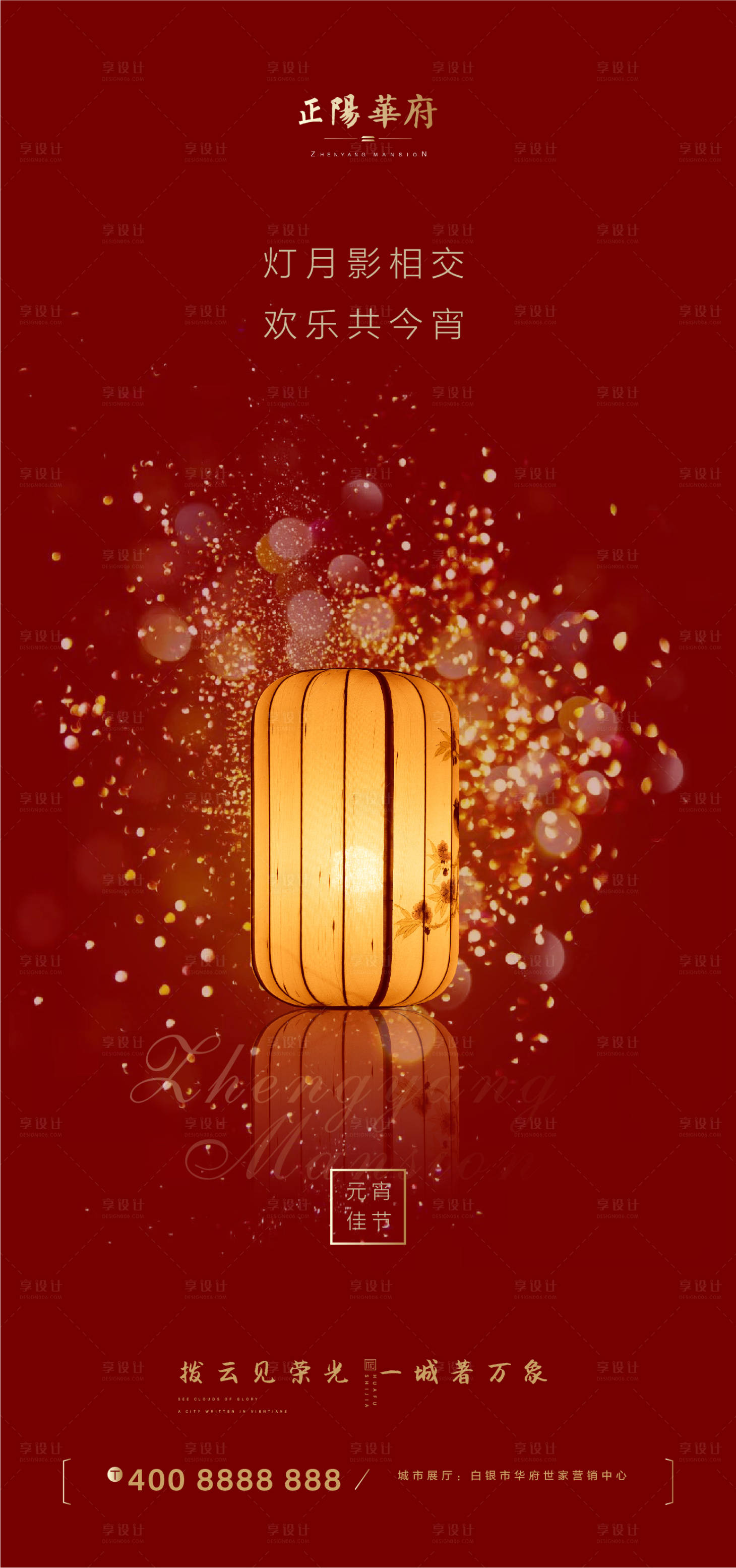 源文件下載【地產(chǎn)元宵節(jié)移動(dòng)端海報(bào)】編號(hào)：72940000385717889
