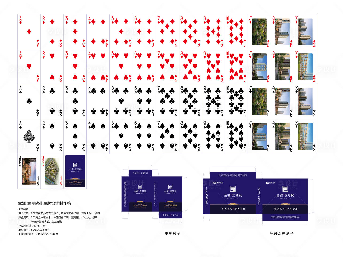 源文件下载【地产扑克牌棋牌设计制作稿】编号：20200218213430649