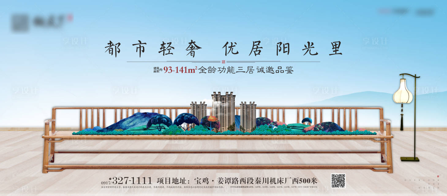 源文件下載【新中式地產主形象宣傳海報展板】編號：54430000453367026