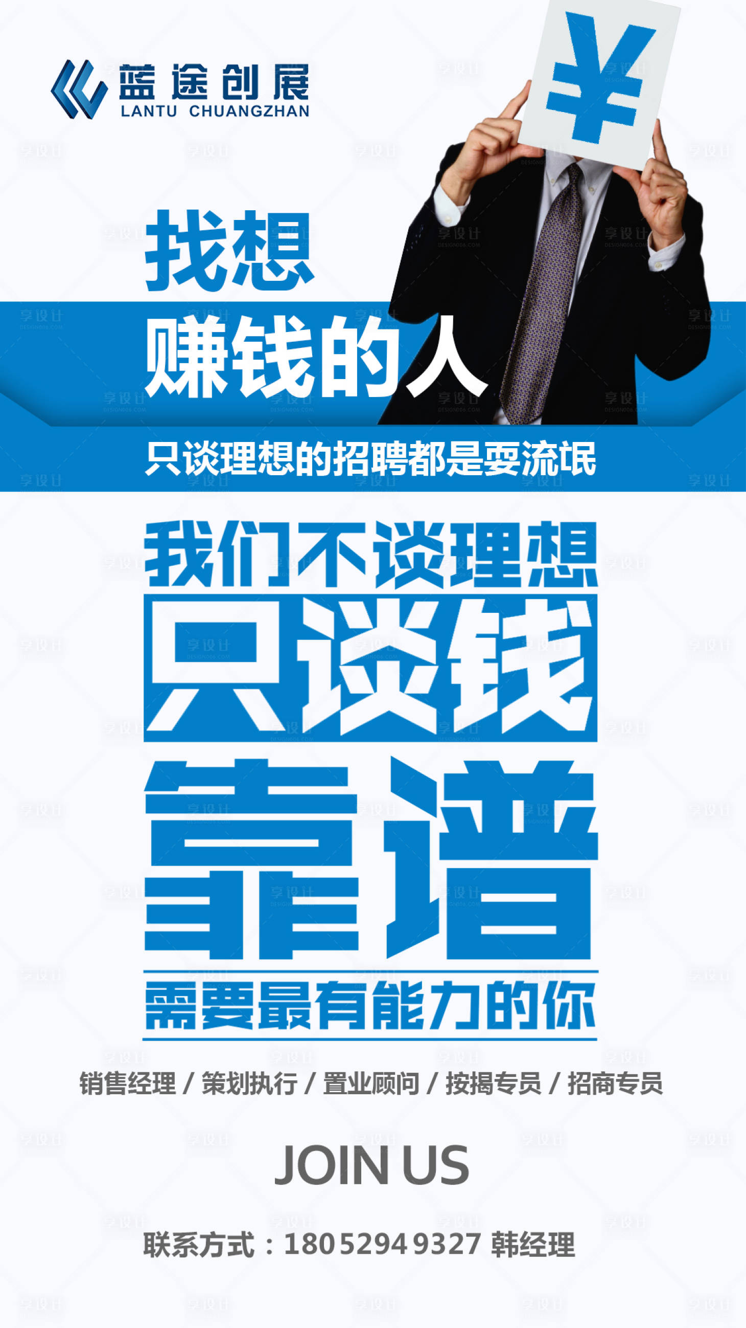源文件下載【享設計】搜索編號：52590000425832206【招聘廣告文字海報】