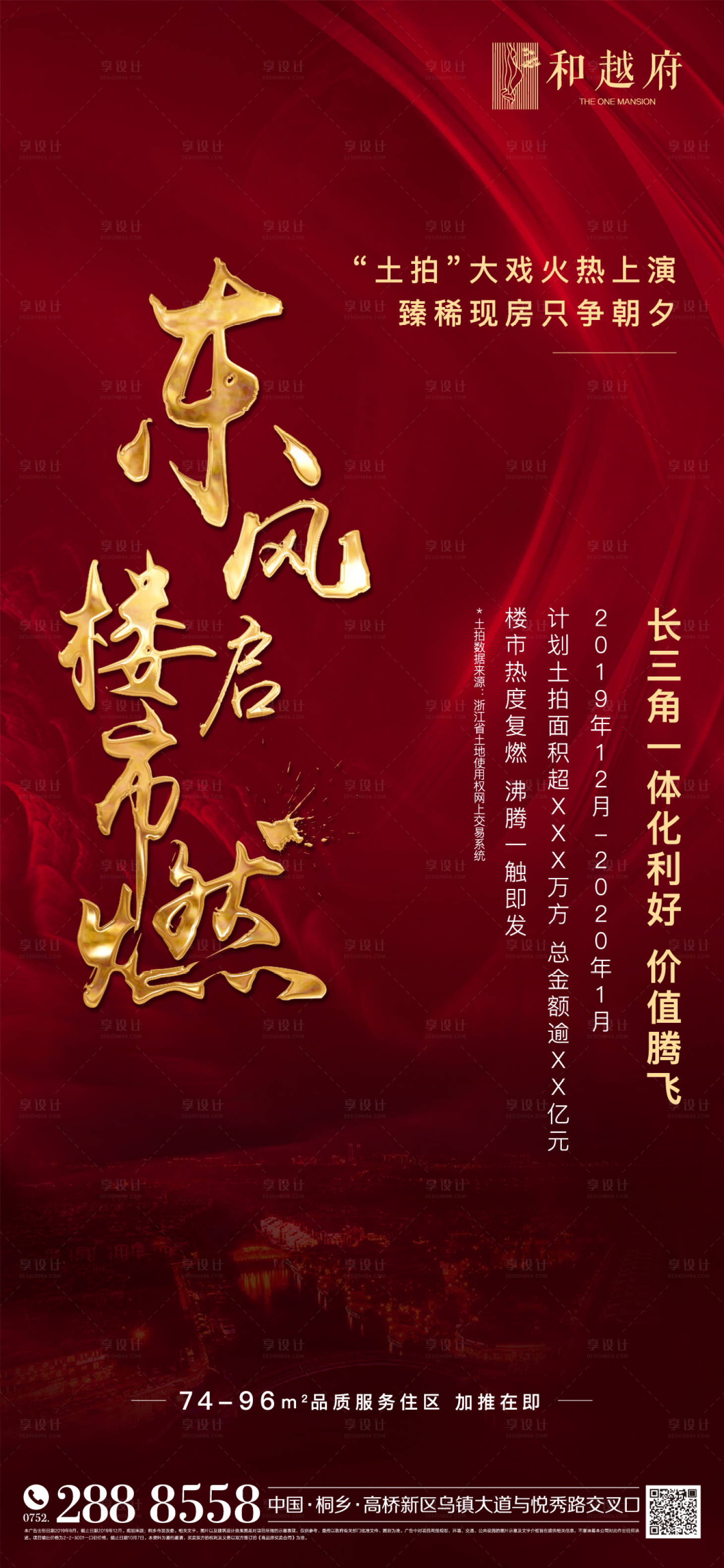 源文件下載【享設(shè)計】搜索編號：40650000425934208【房地產(chǎn)開盤熱銷移動端海報】