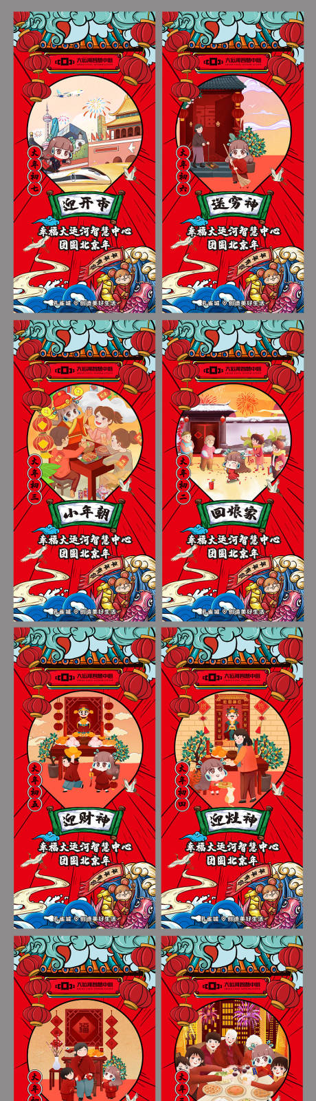 源文件下载【国潮风春节民俗海报系列】编号：59230000388287552