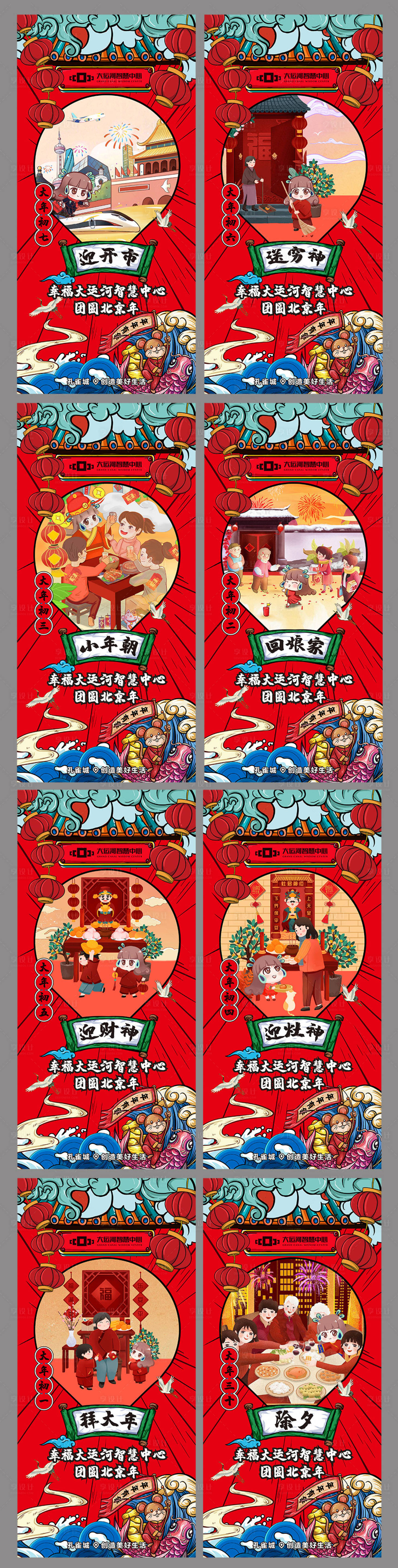 源文件下載【享設計】搜索編號：59230000388287552【國潮風春節民俗海報系列】