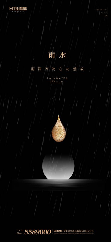 源文件下載【享設計】搜索編號：91260000415678663【雨水節氣移動端海報】