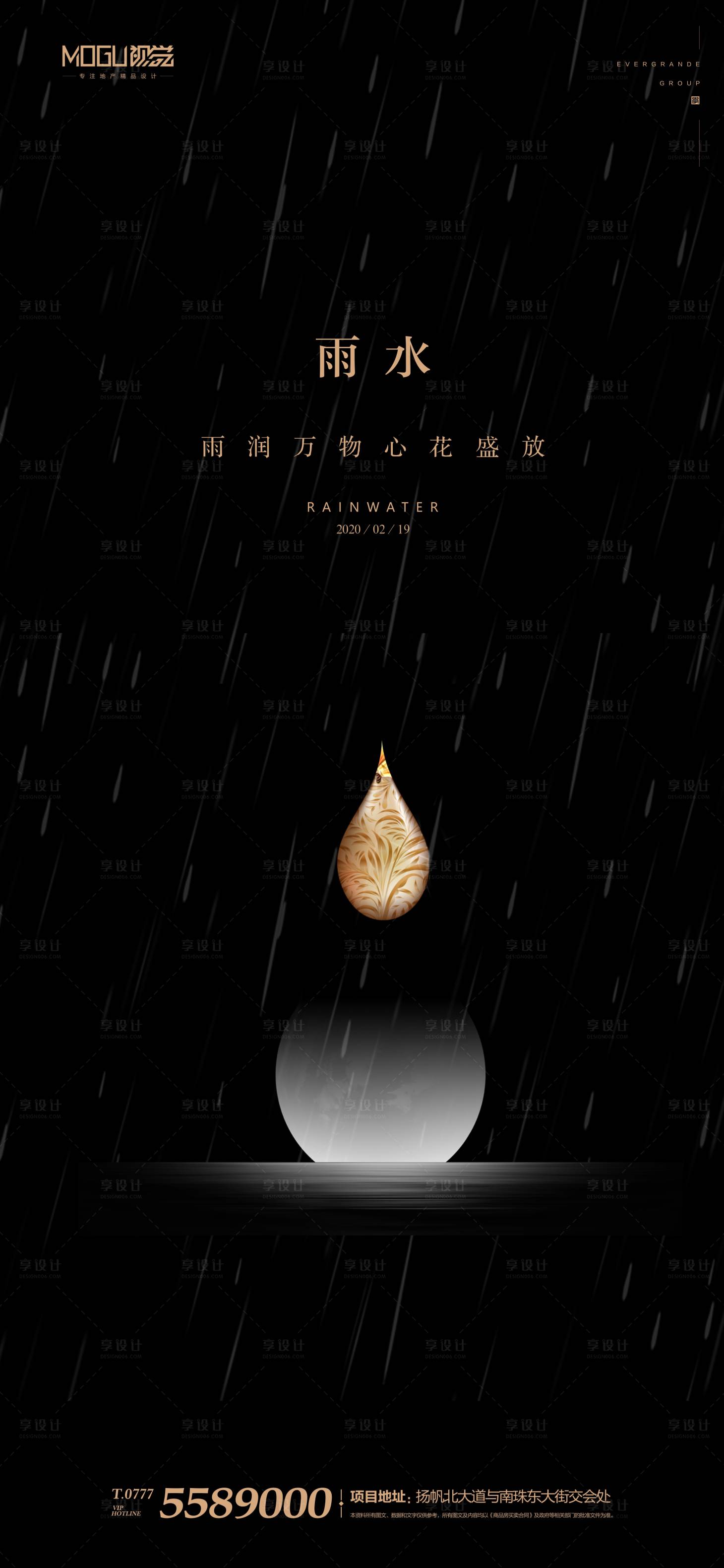 源文件下载【雨水节气移动端海报】编号：91260000415678663