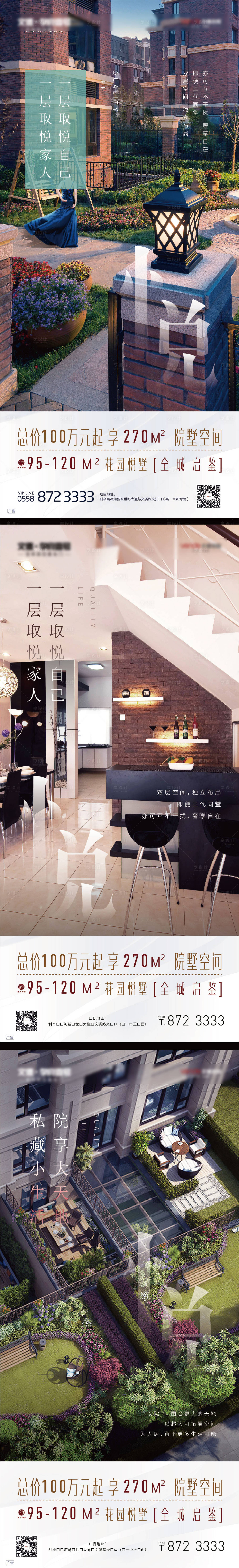 源文件下载【享设计】搜索编号：33730000457066651【地产洋房景观配套移动端海报系列】