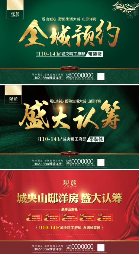 源文件下載【享設計】搜索編號：26510000412127027【地產盛大認籌橫版廣告展板海報】