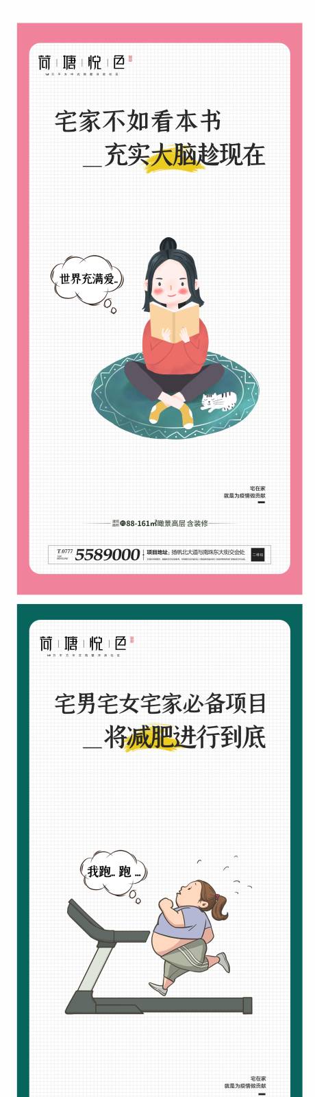 源文件下载【疫情宅家移动端海报系列】编号：34180000431657538
