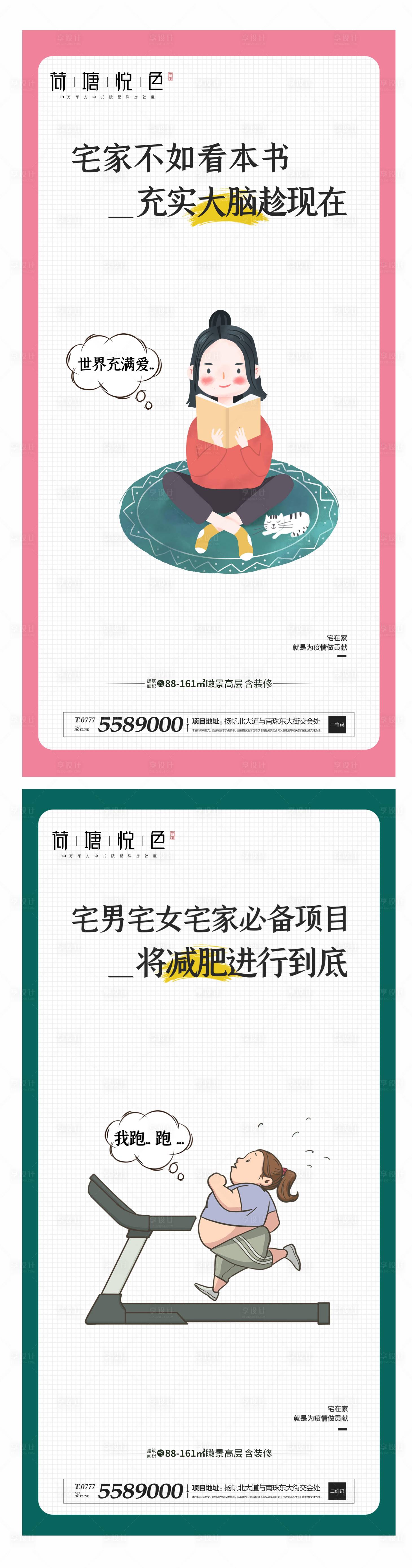 源文件下载【疫情宅家移动端海报系列】编号：34180000431657538