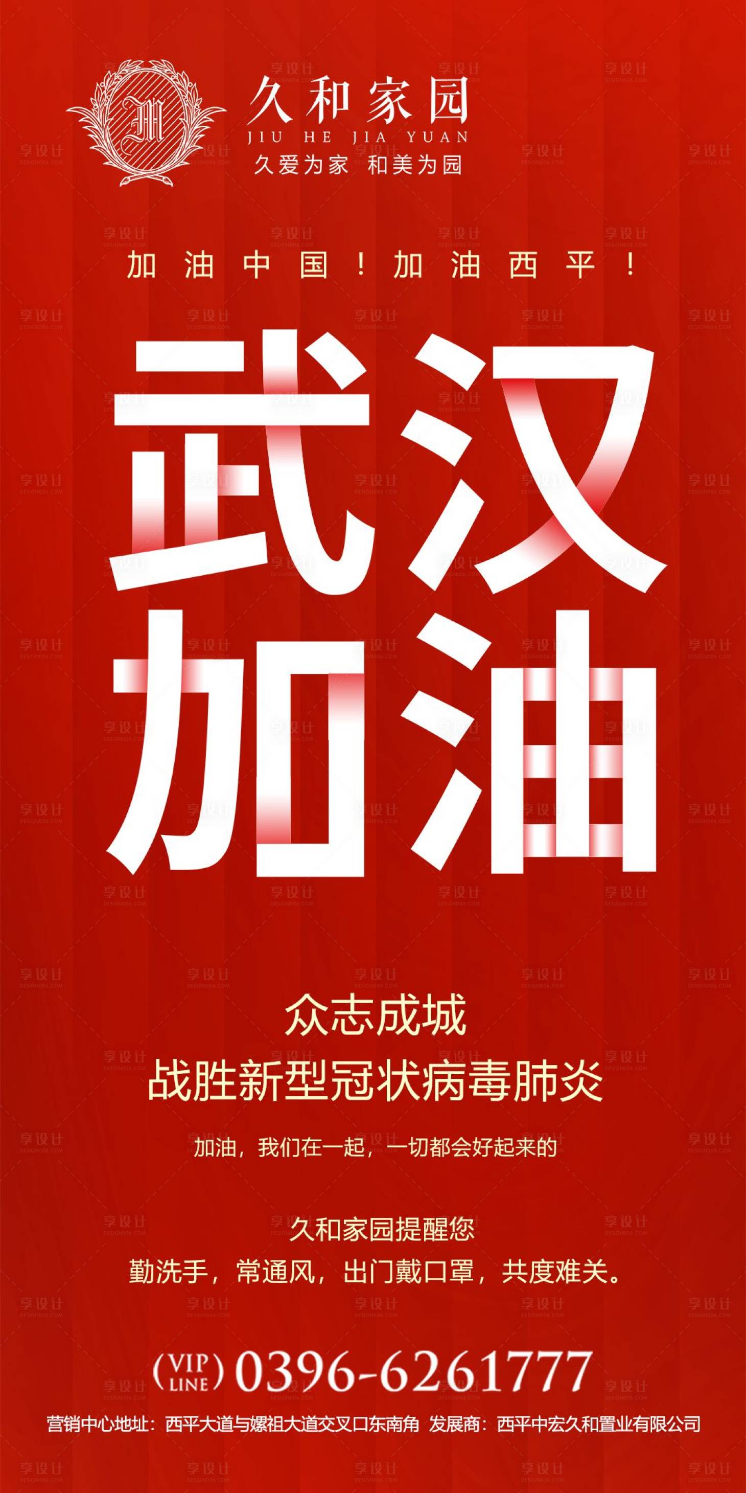 源文件下載【地產(chǎn)疫情防疫防護(hù)武漢海報(bào)】編號：62480000413042158