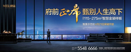 源文件下载【地产高端户外广告海报】编号：20200228122001288