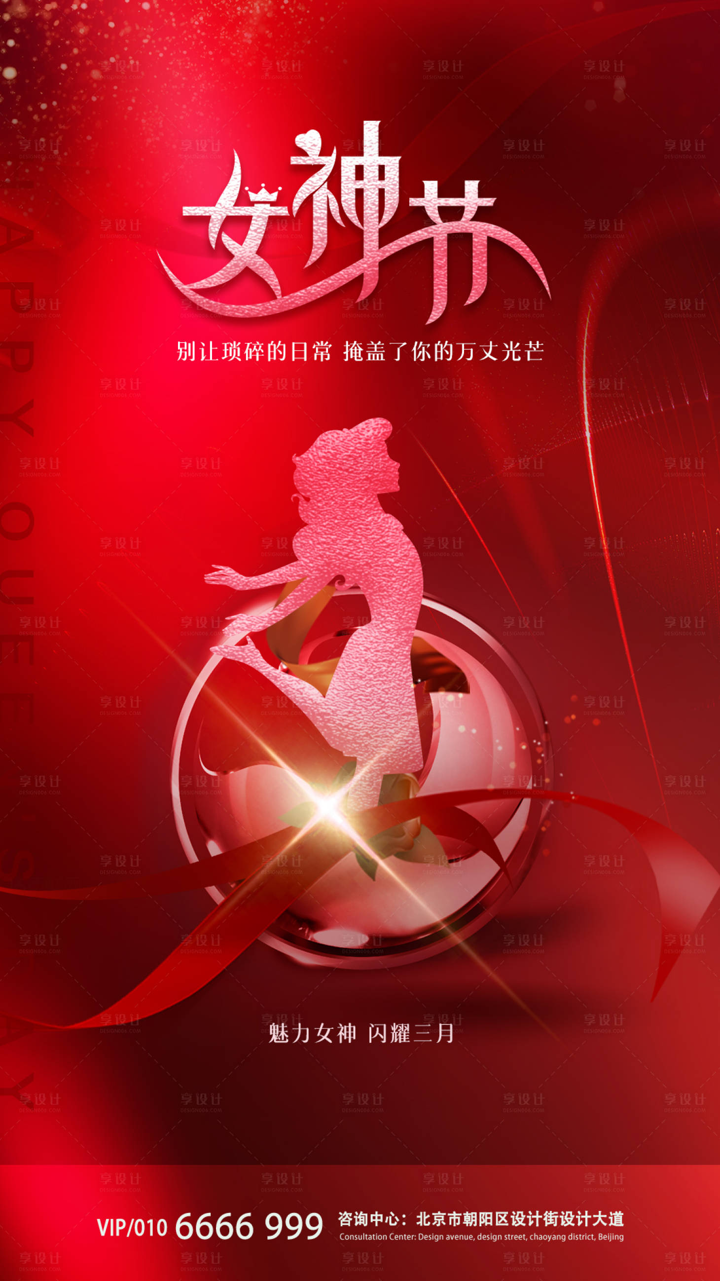 源文件下载【红色女神节微信海报】编号：64850000454727686