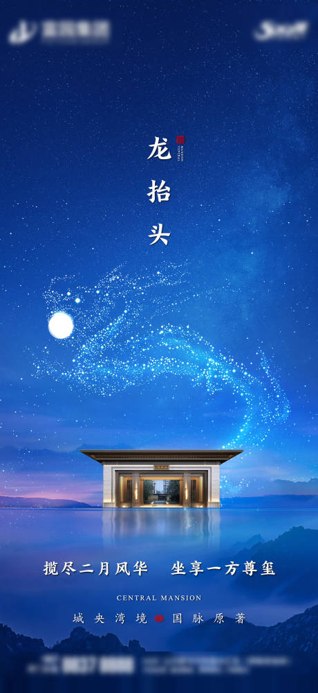 源文件下载【地产二月二龙抬头移动端海报】编号：46330000425908869