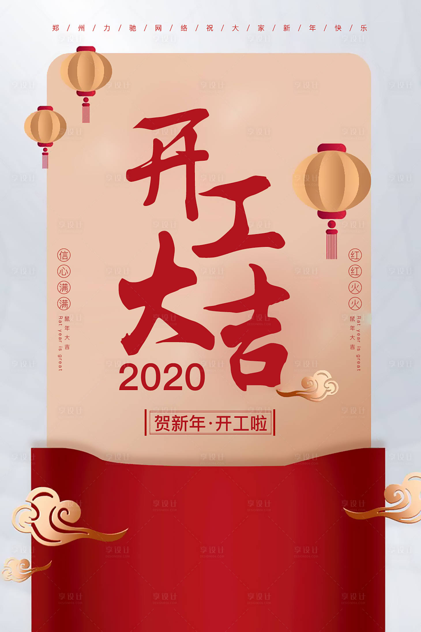 源文件下载【喜庆红色新年创意文字开工大吉海报】编号：20200220165242606