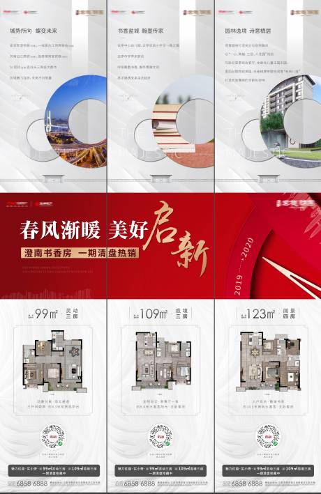 源文件下载【三宫格地产卖点价值点户型海报长图系列】编号：22450000452709848