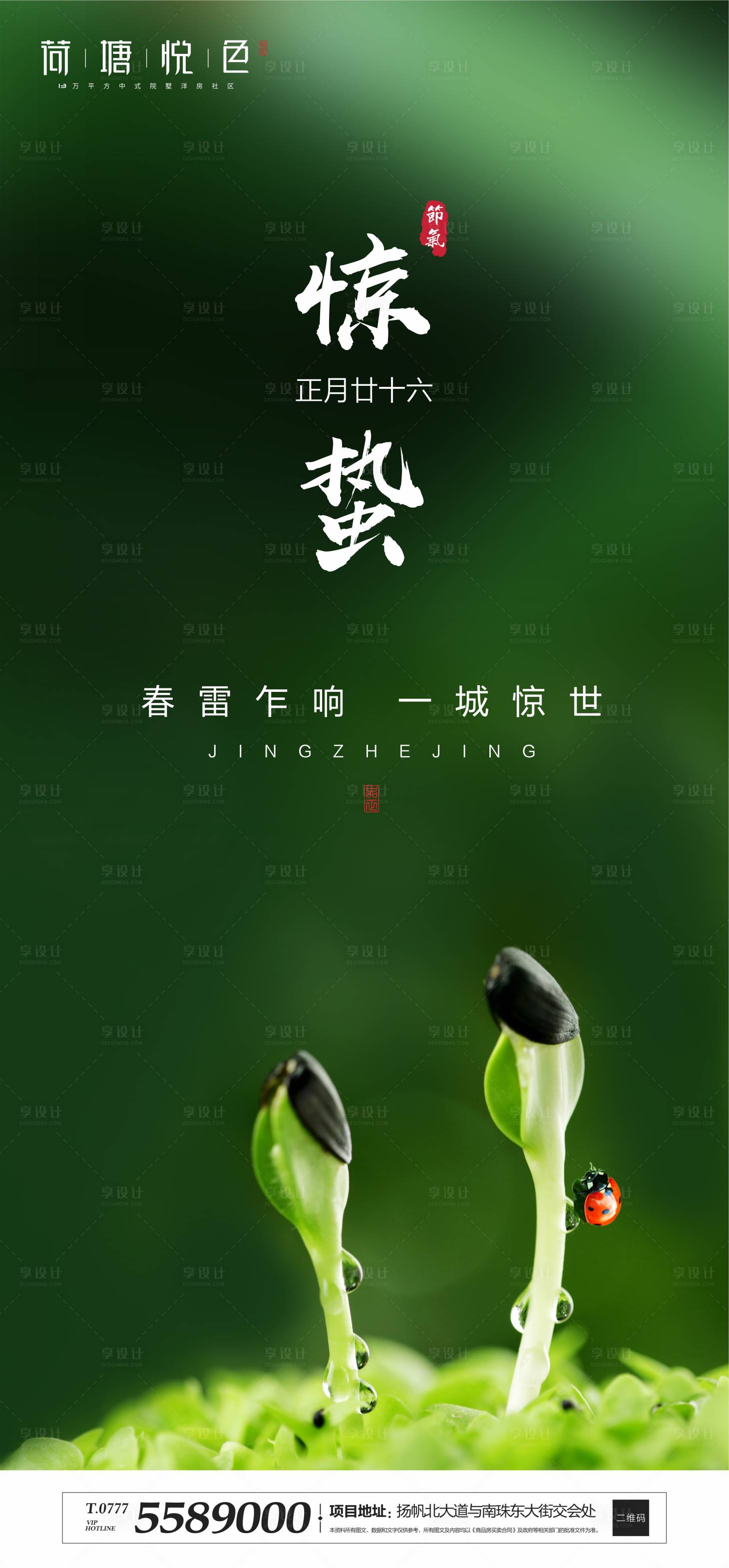 源文件下載【享設計】搜索編號：95950000429873418【節氣驚蟄簡約海報】