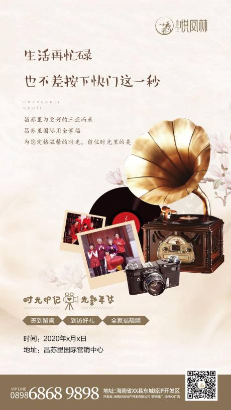 源文件下载【地产全家福拍照活动海报】编号：84360000435451390