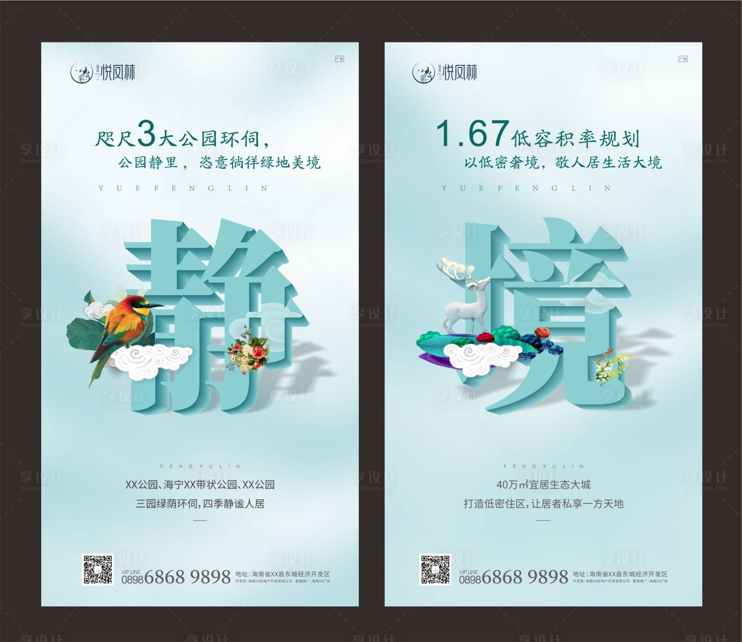 源文件下載【享設計】搜索編號：50230000445455571【地產景觀園林價值點海報系列】