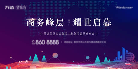 源文件下载【房地产项目启动发布会背景板】编号：47040000456876827