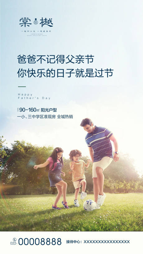 源文件下载【地产一家人踢足球父亲节海报】编号：86010000458932226