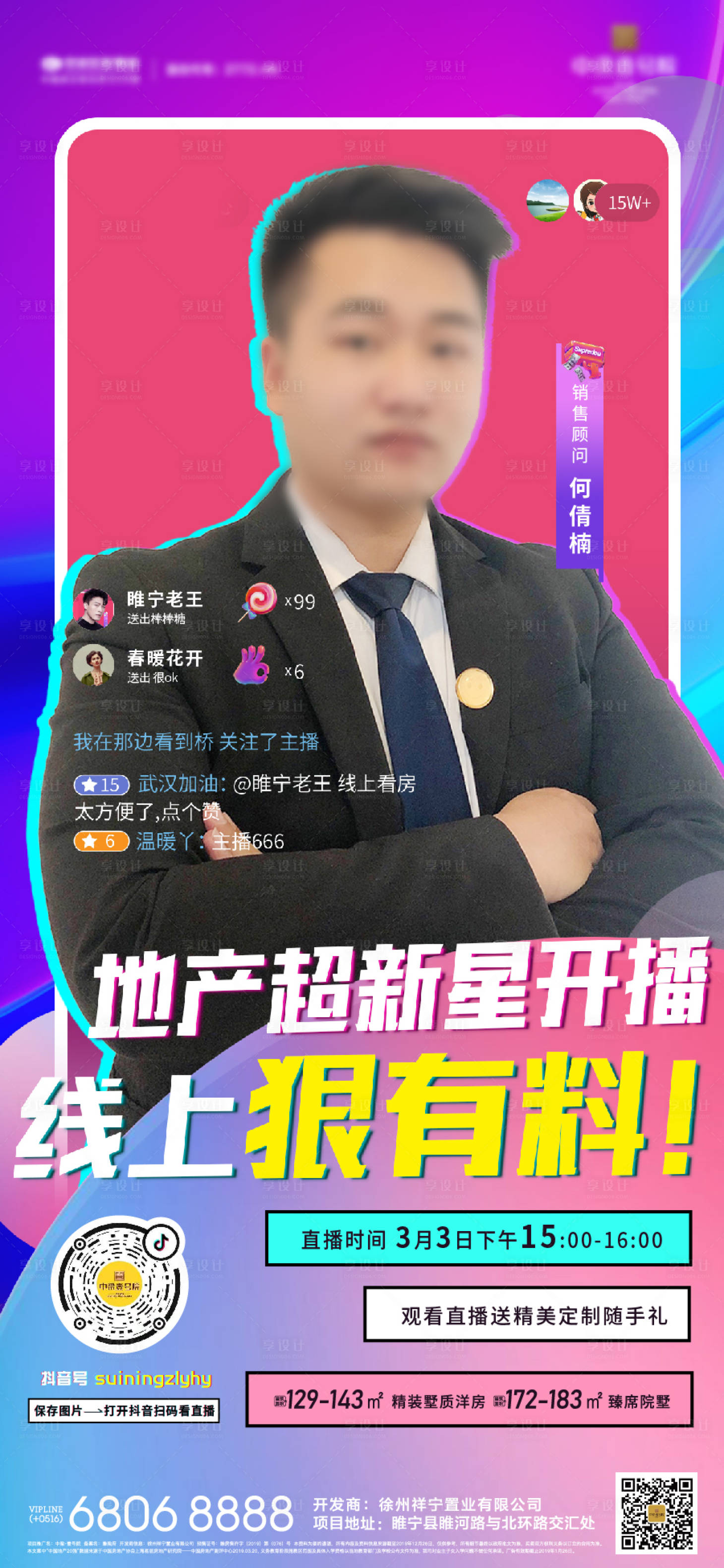 源文件下载【抖音直播线上购房微信海报】编号：65330000435295321
