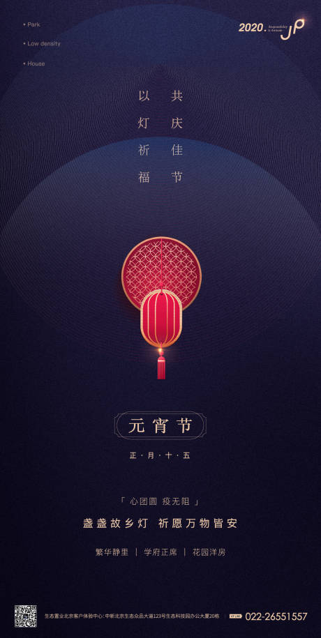 源文件下载【房地产元宵节移动端海报】编号：30220000394205496