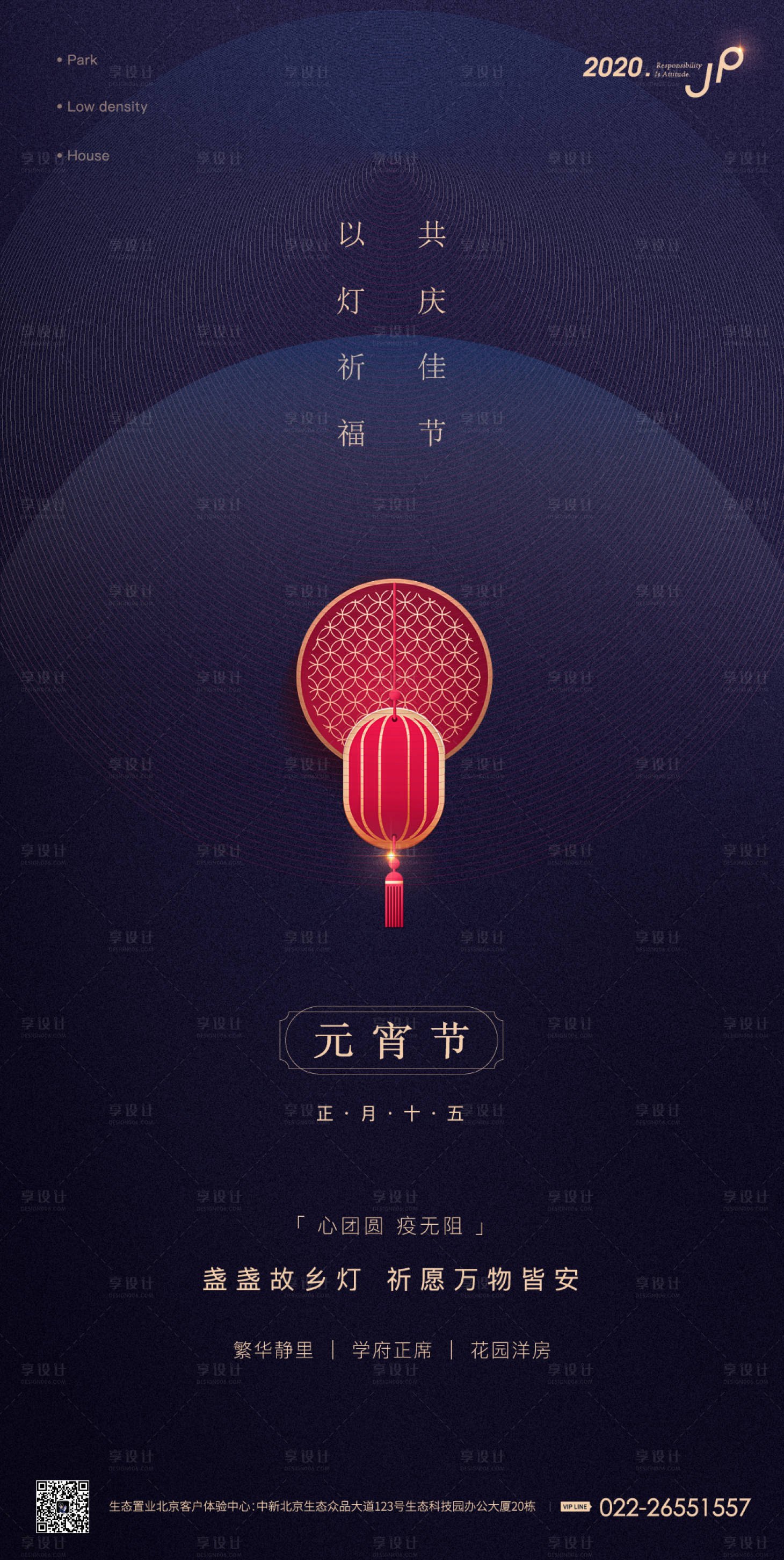 源文件下载【享设计】搜索编号：30220000394205496【房地产元宵节移动端海报】