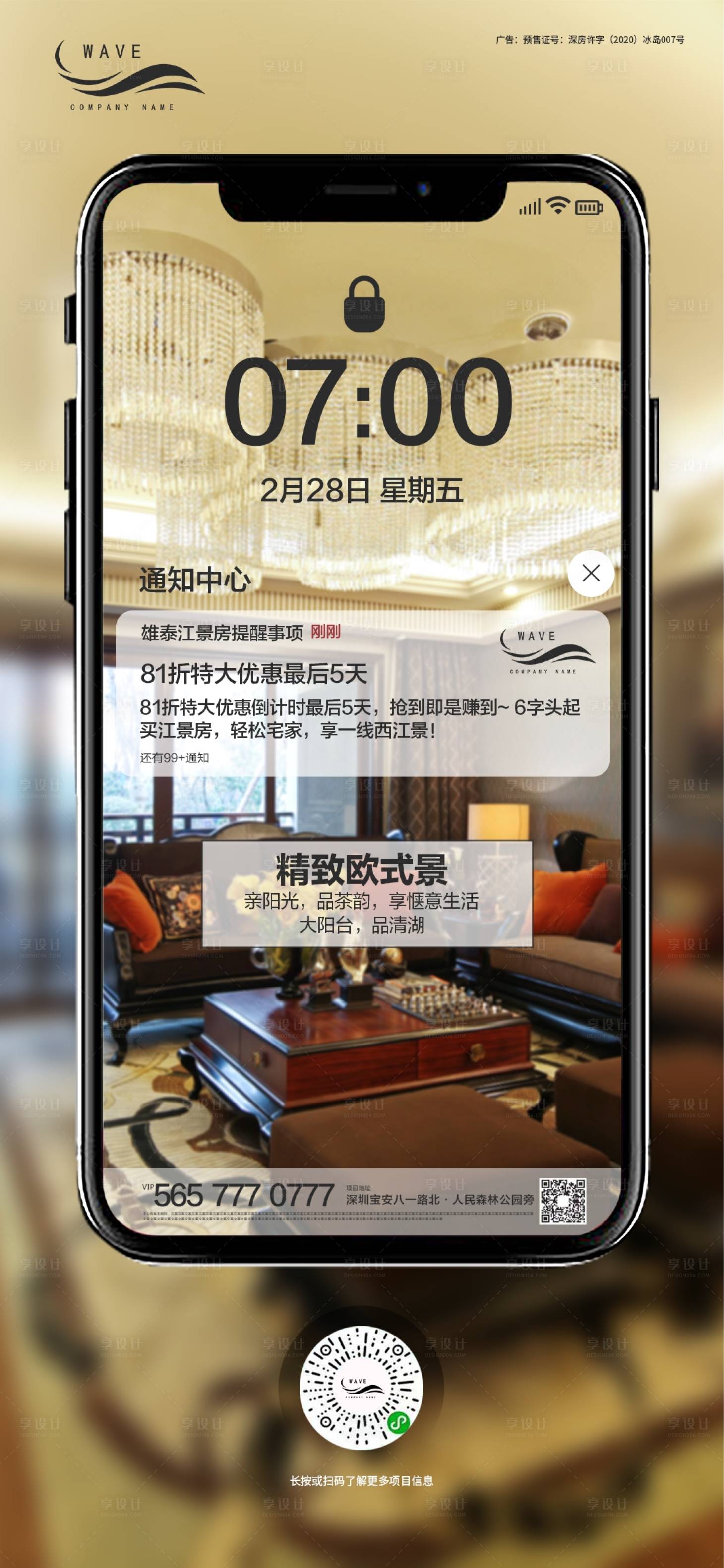 源文件下載【享設(shè)計(jì)】搜索編號(hào)：26160000459402974【地產(chǎn)線上VR看房移動(dòng)端海報(bào)】