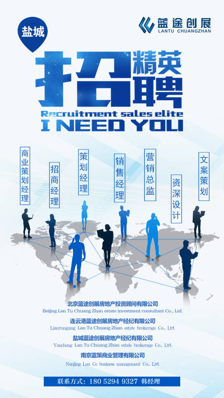 源文件下载【地产招聘精英广告海报】编号：82050000426053667