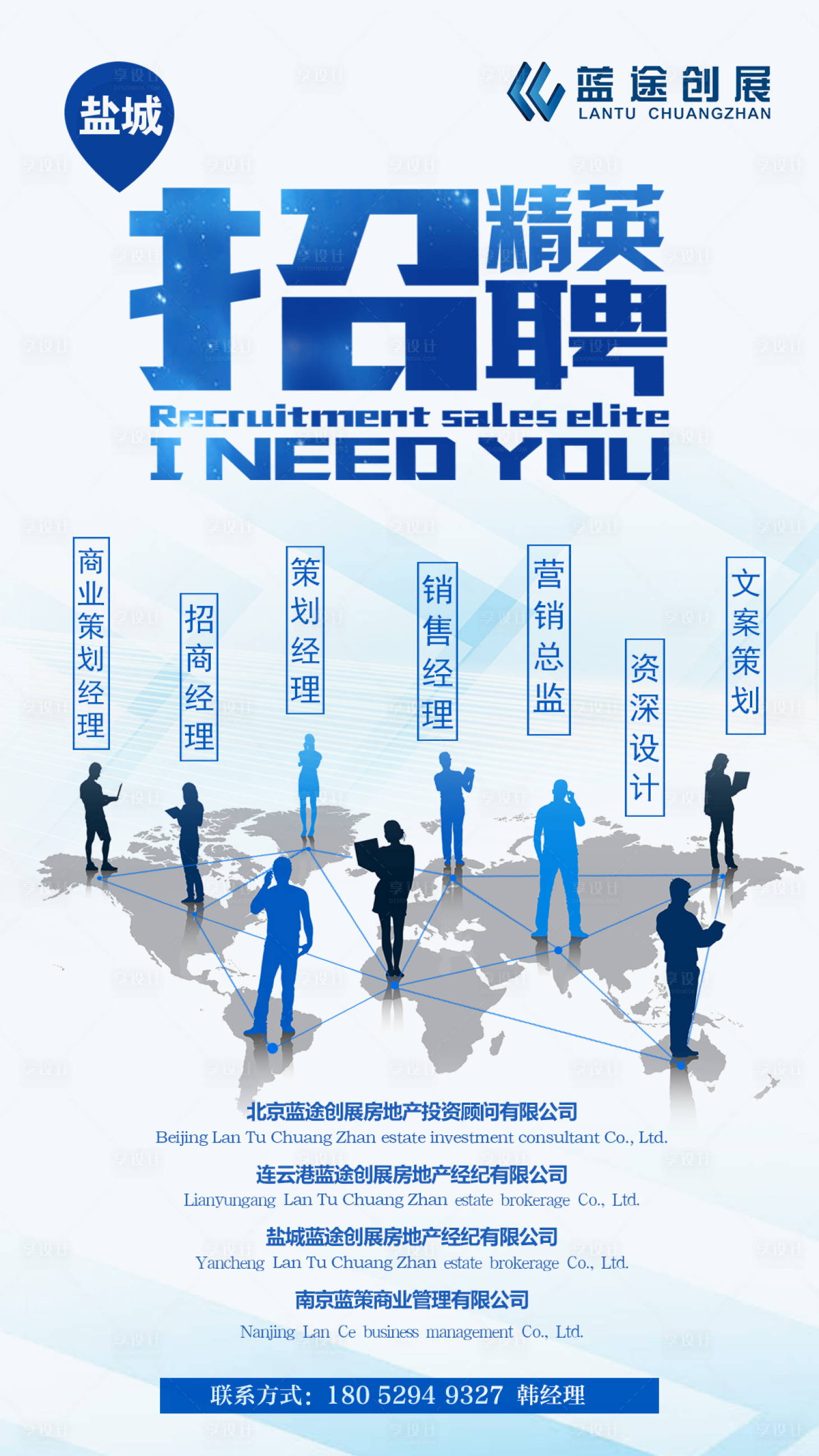 源文件下载【地产招聘精英广告海报】编号：82050000426053667