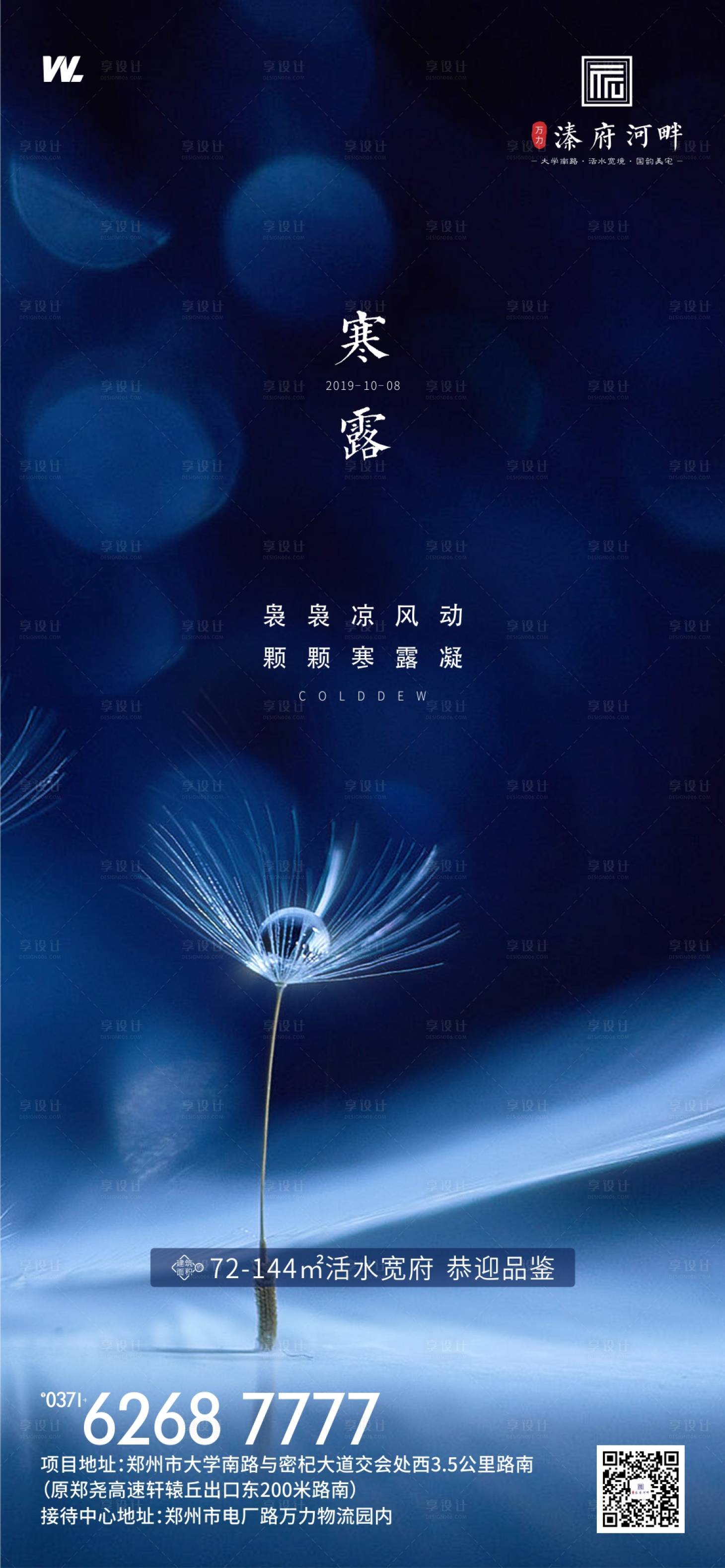 源文件下載【寒露節(jié)氣移動端海報】編號：13490000427586235