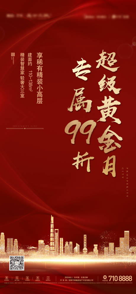 源文件下载【地产黄金月折扣移动端海报】编号：45140000407517224