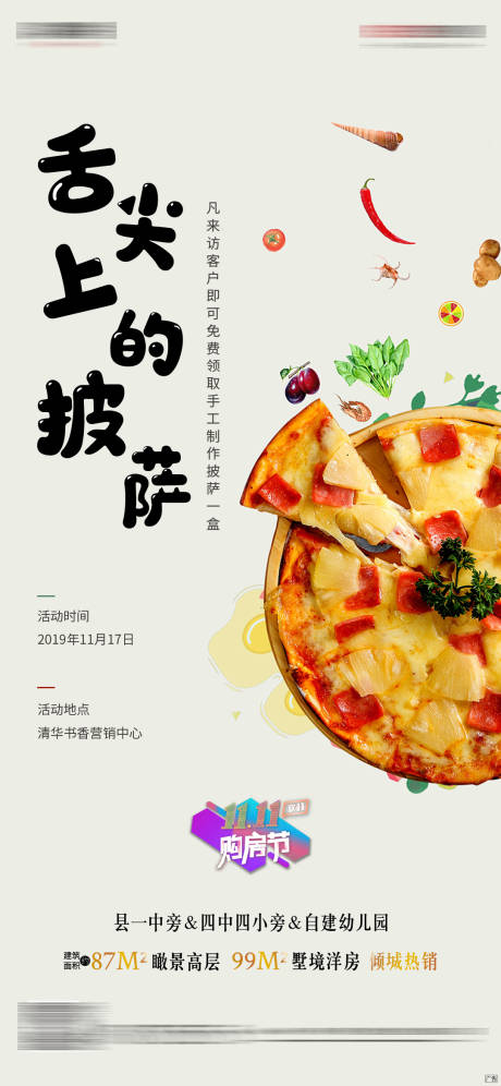 源文件下载【披萨暖场活动微信海报】编号：94400000432373585