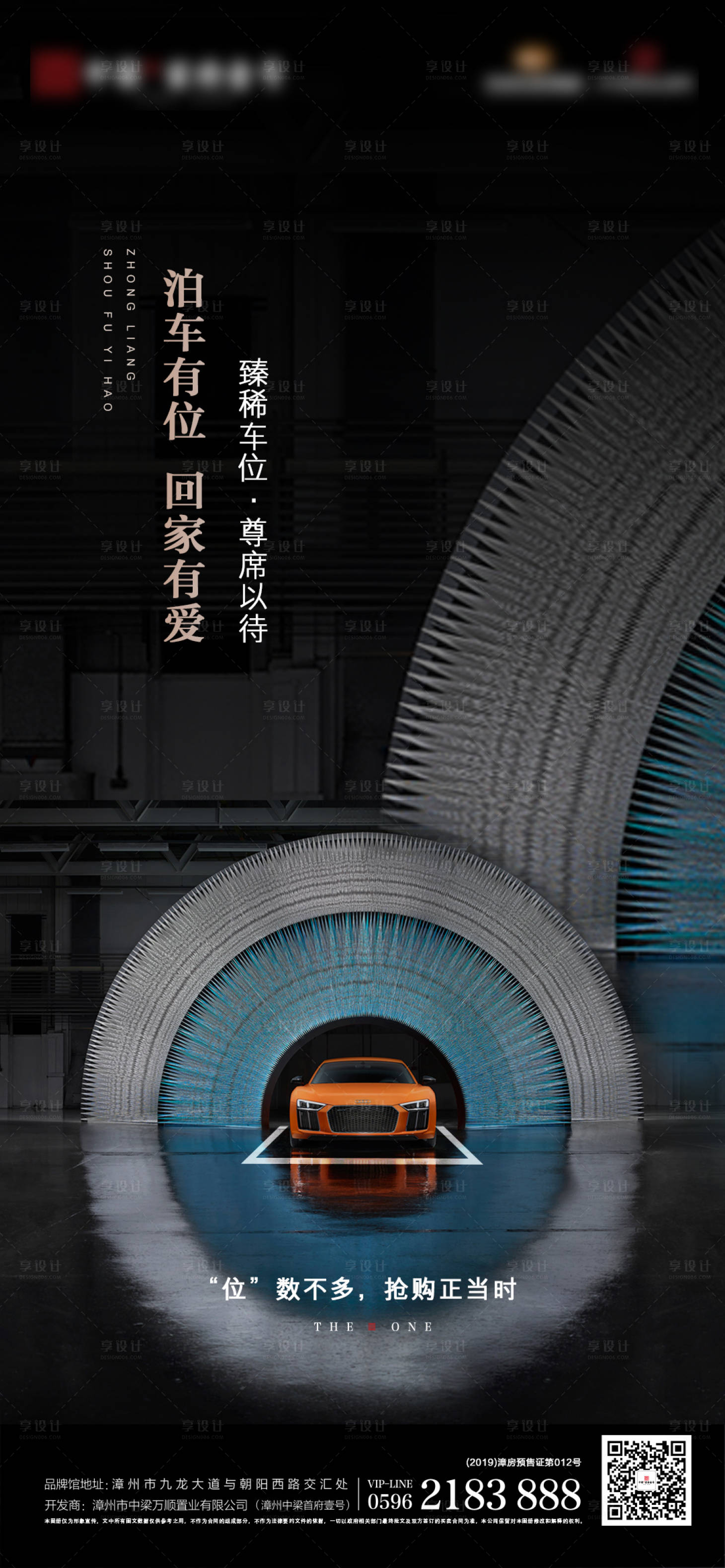 源文件下载【享设计】搜索编号：68420000393084591【房地产车位移动端海报】