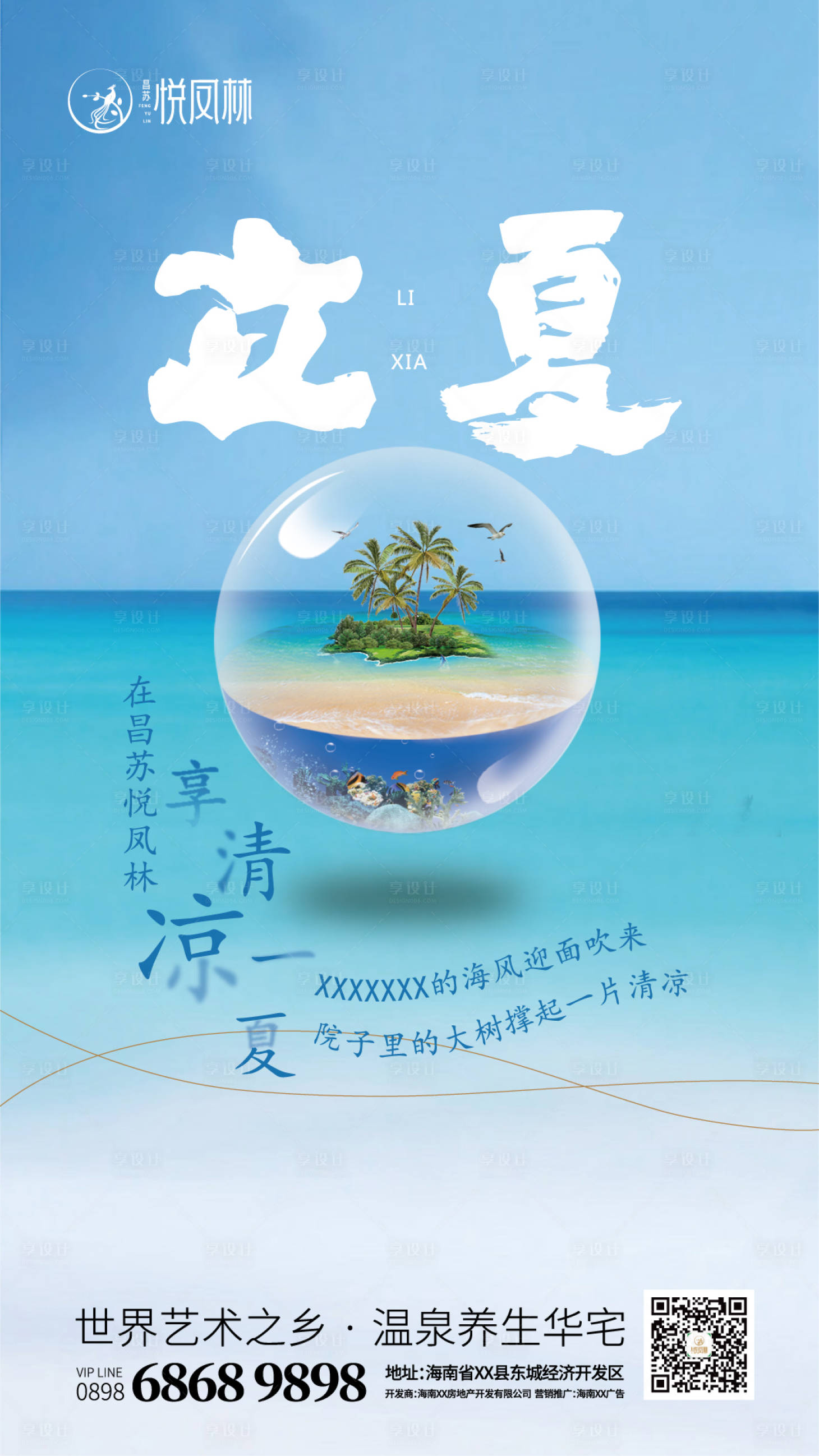 源文件下載【享設(shè)計(jì)】搜索編號(hào)：27560000462579841【地產(chǎn)立夏移動(dòng)端海報(bào)】
