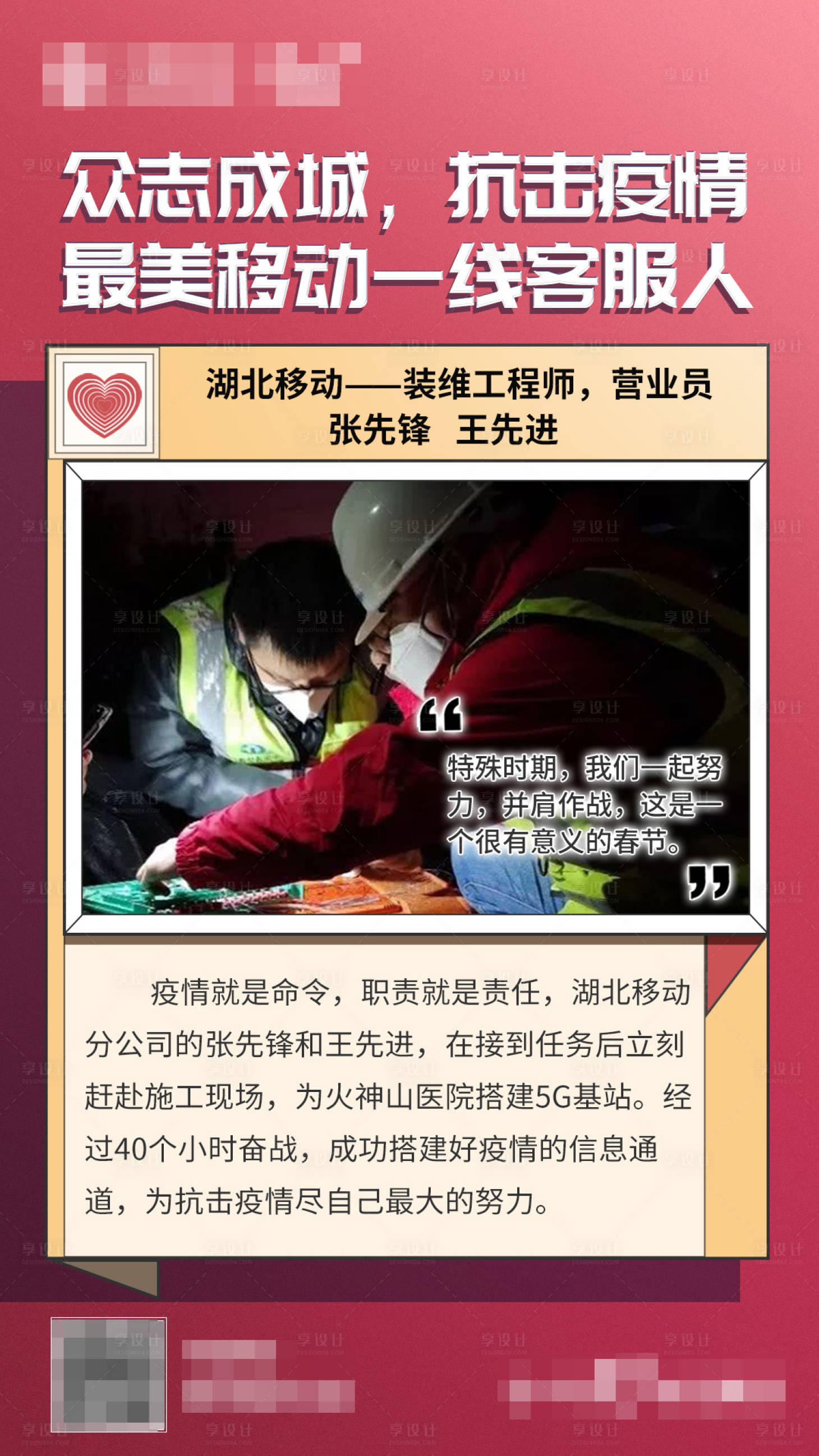 源文件下载【享设计】搜索编号：30980000400499968【抗击疫情一线工作者海报】