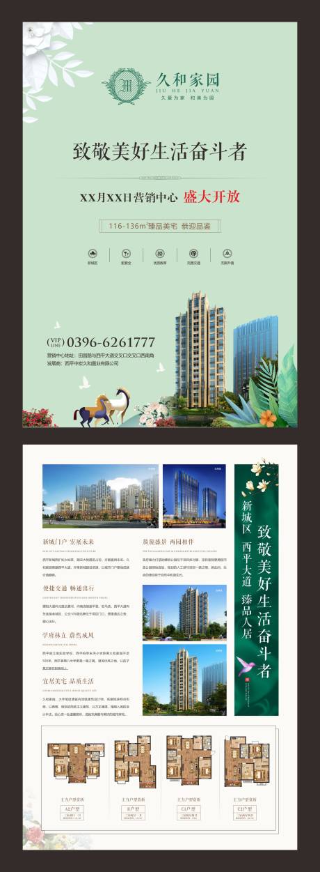 源文件下载【新中式大气房地产宣传单页】编号：79870000437934747